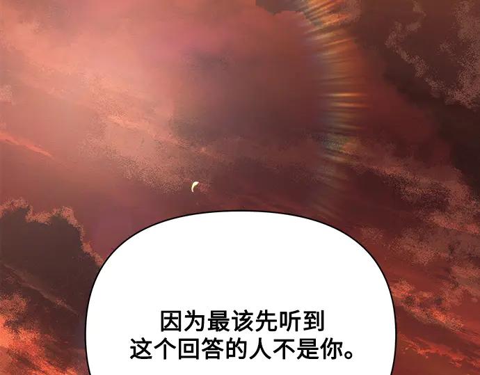《黑暗皇女：雅什泰洛迪》第61话 第76页