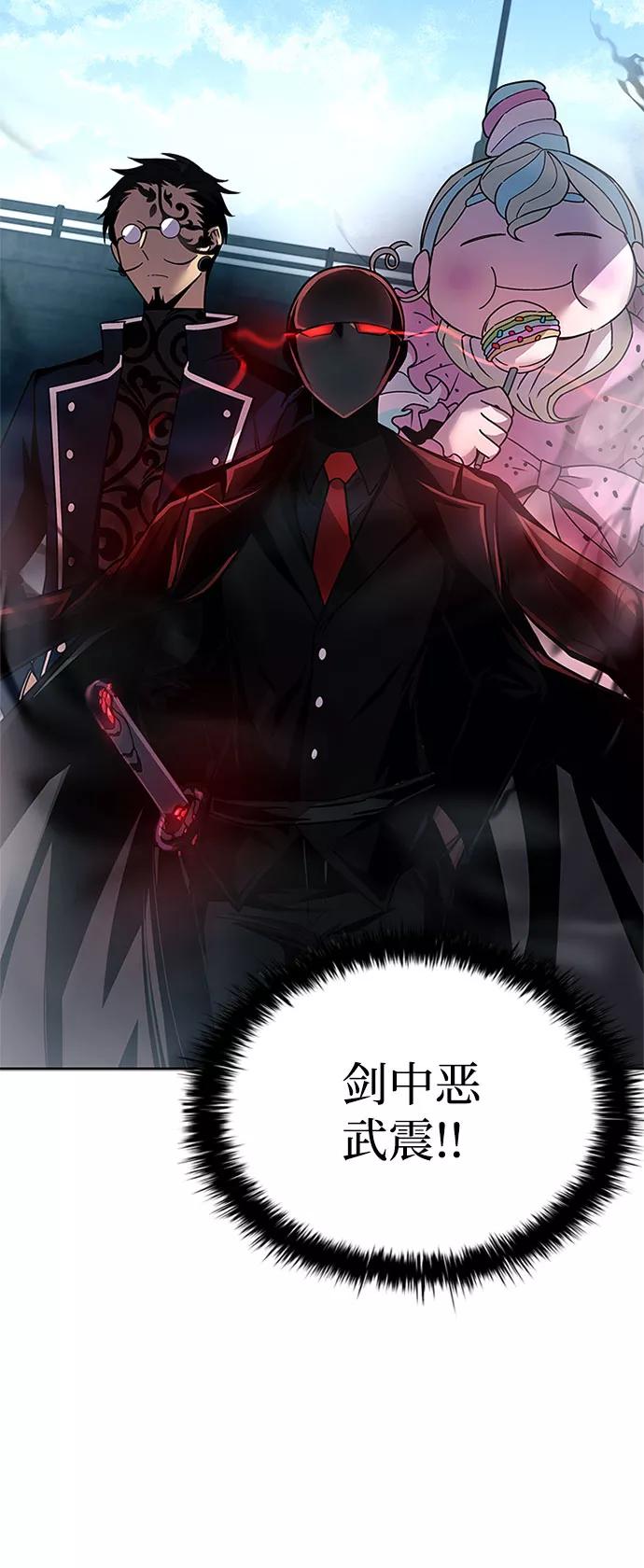 《反派绝杀》第59话 第3页