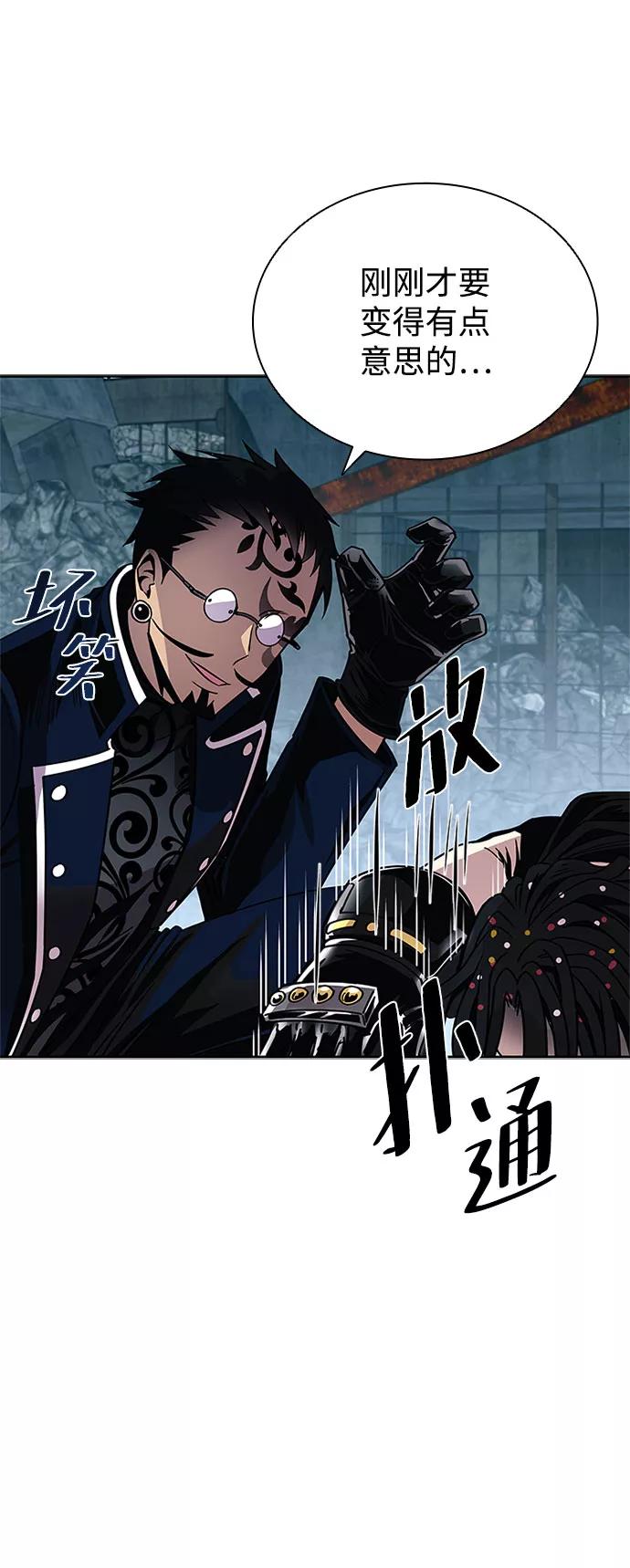 《反派绝杀》第59话 第44页