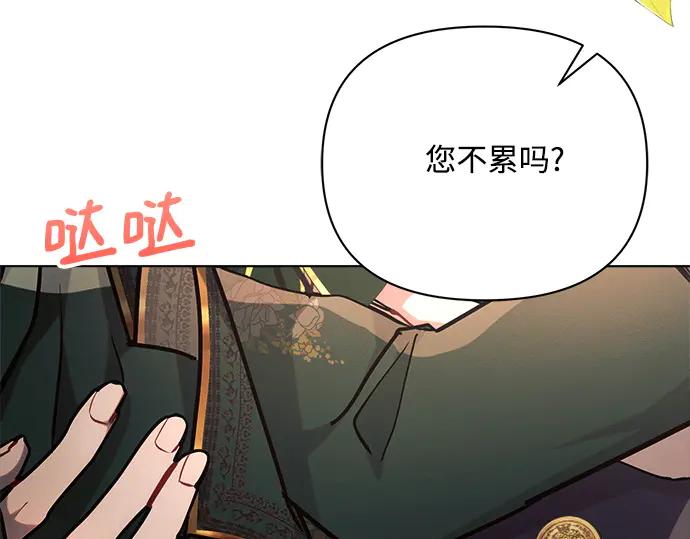《黑暗皇女：雅什泰洛迪》第61话 第44页