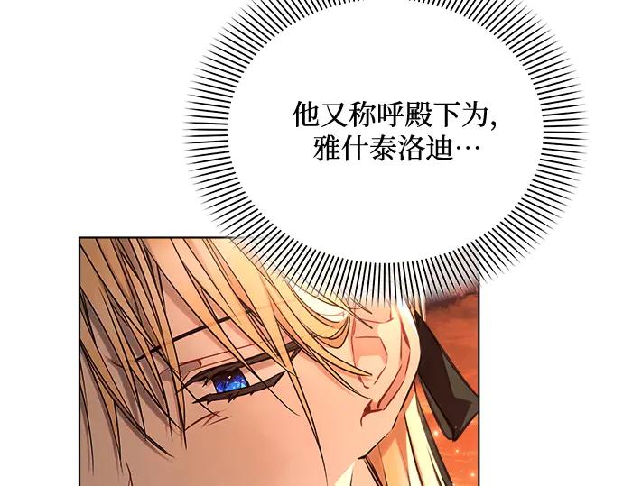 《黑暗皇女：雅什泰洛迪》第61话 第106页