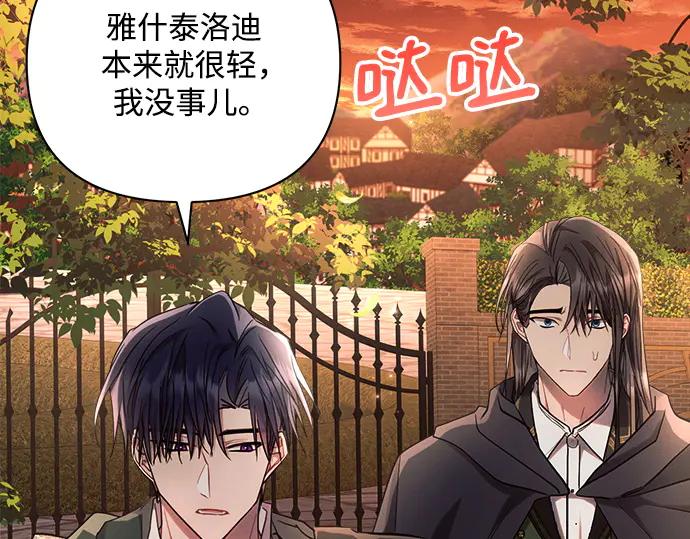《黑暗皇女：雅什泰洛迪》第61话 第46页