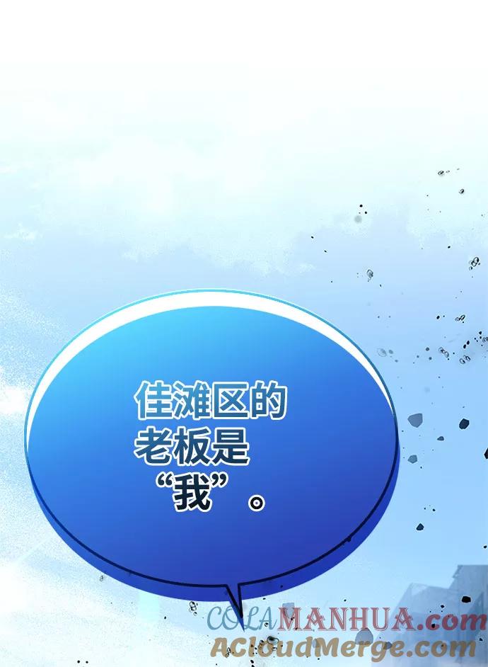 《反派绝杀》第59话 第88页