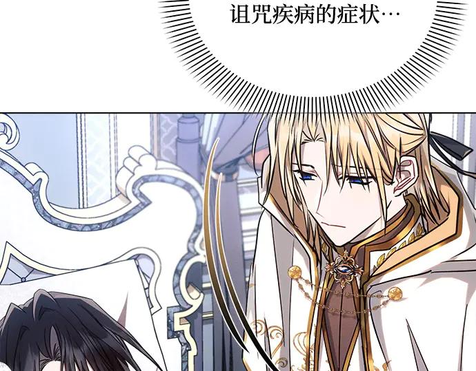 《黑暗皇女：雅什泰洛迪》第61话 第142页