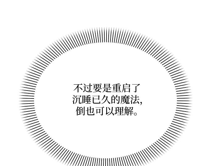 《黑暗皇女：雅什泰洛迪》第61话 第132页