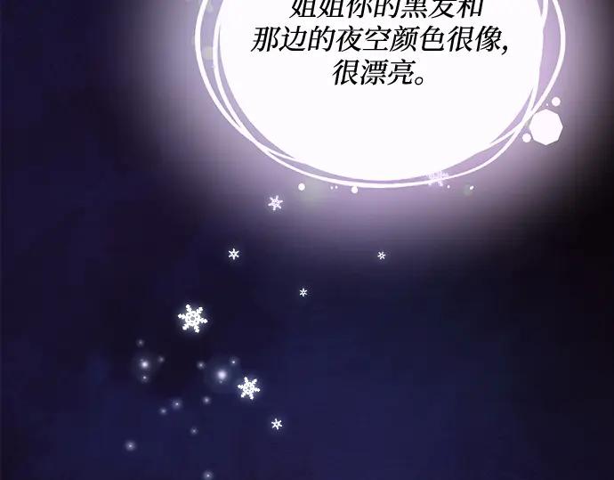 《黑暗皇女：雅什泰洛迪》第61话 第186页
