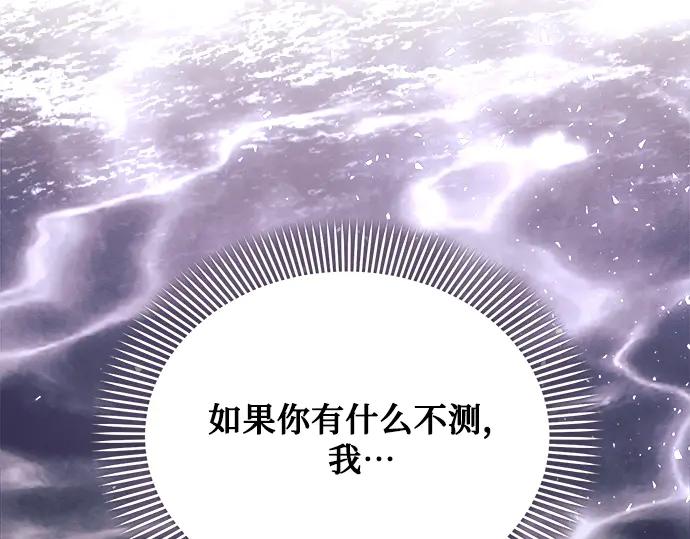 《黑暗皇女：雅什泰洛迪》第61话 第150页