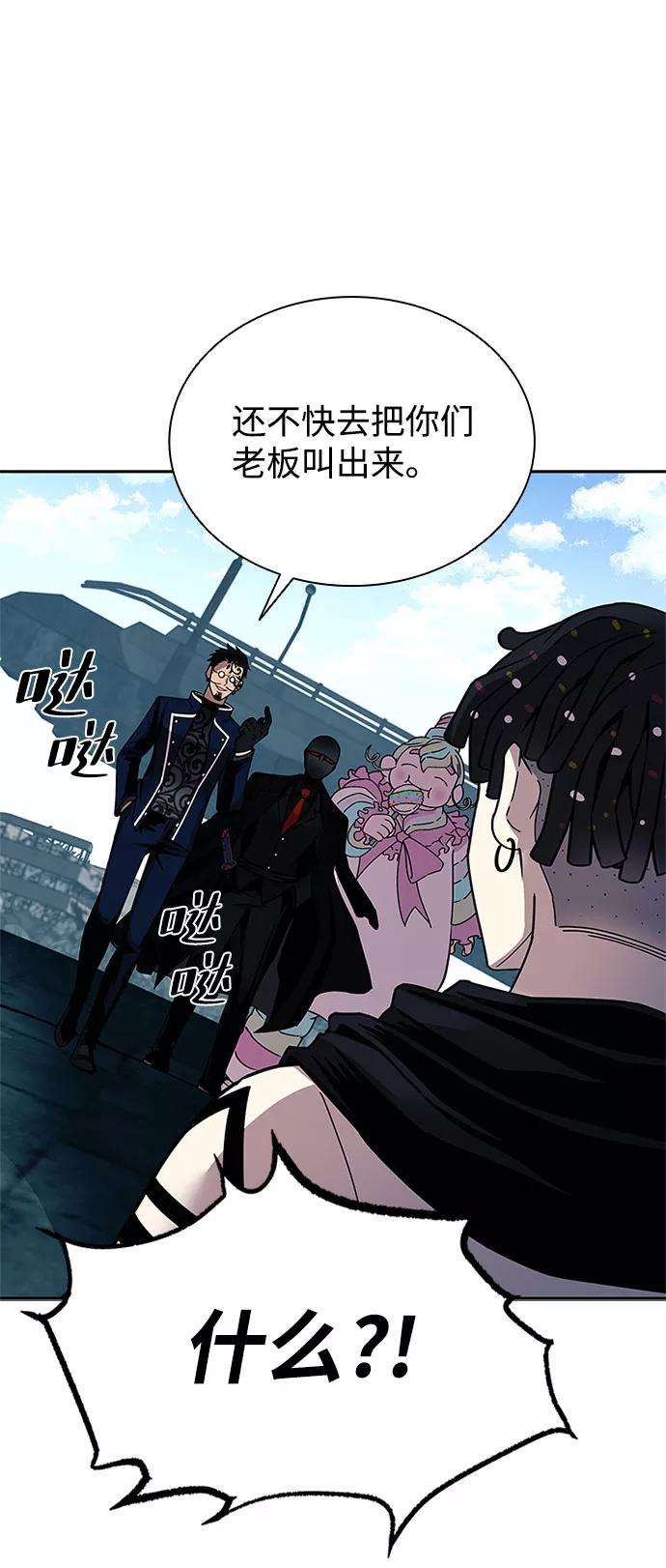 《反派绝杀》第59话 第6页