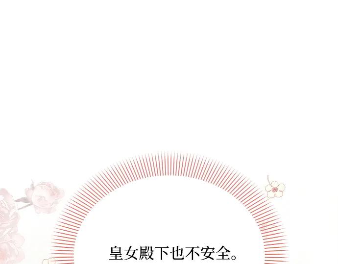 《黑暗皇女：雅什泰洛迪》第61话 第34页