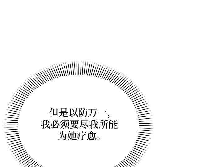 《黑暗皇女：雅什泰洛迪》第61话 第144页