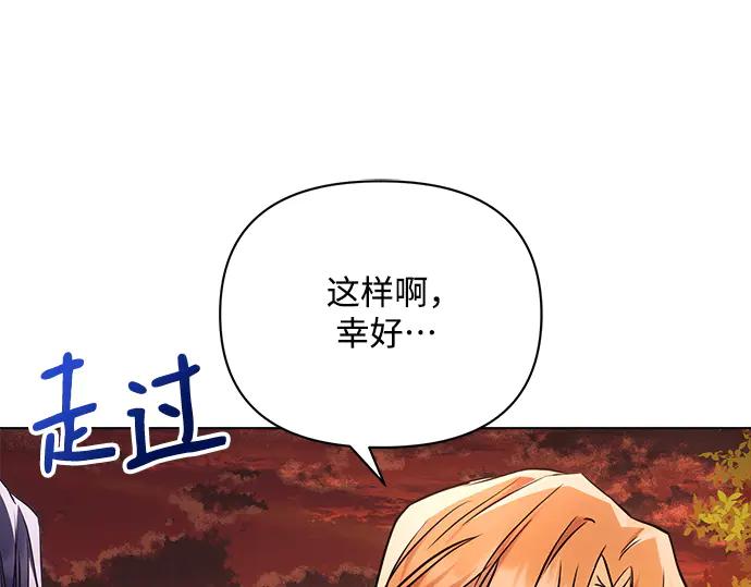 《黑暗皇女：雅什泰洛迪》第61话 第99页