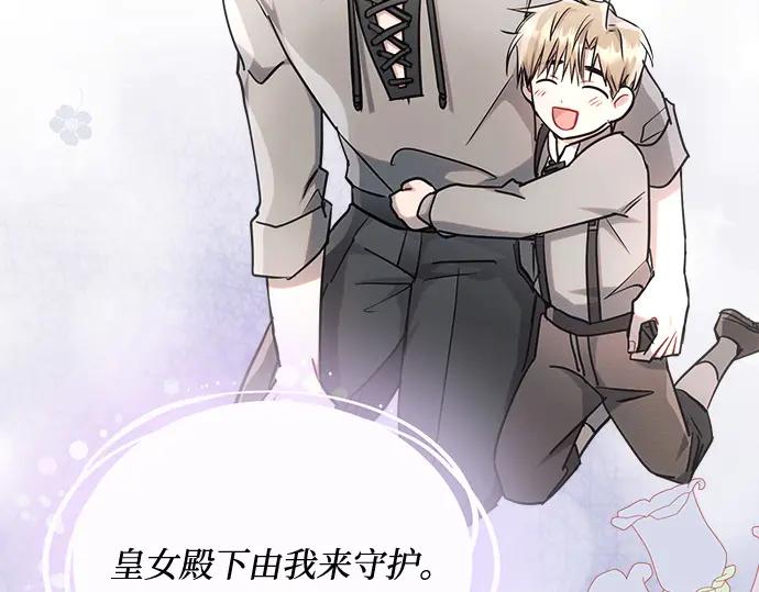 《黑暗皇女：雅什泰洛迪》第61话 第195页