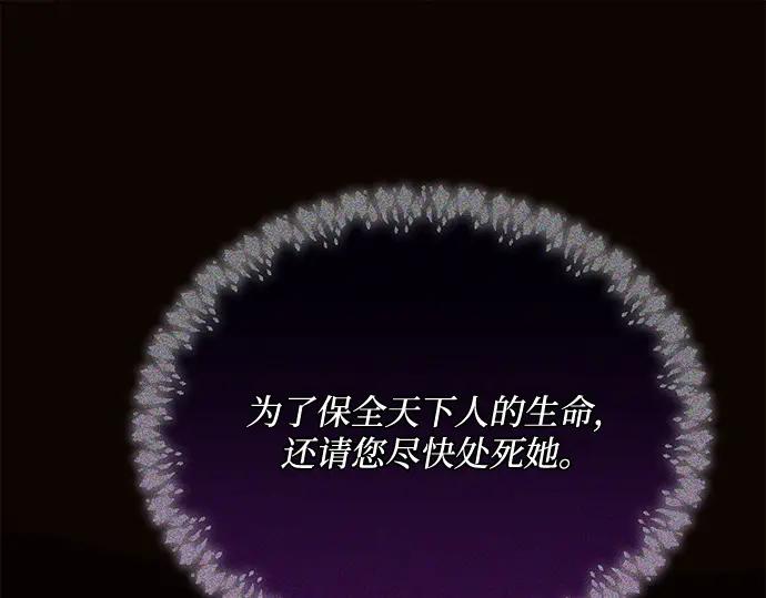 《黑暗皇女：雅什泰洛迪》第61话 第175页