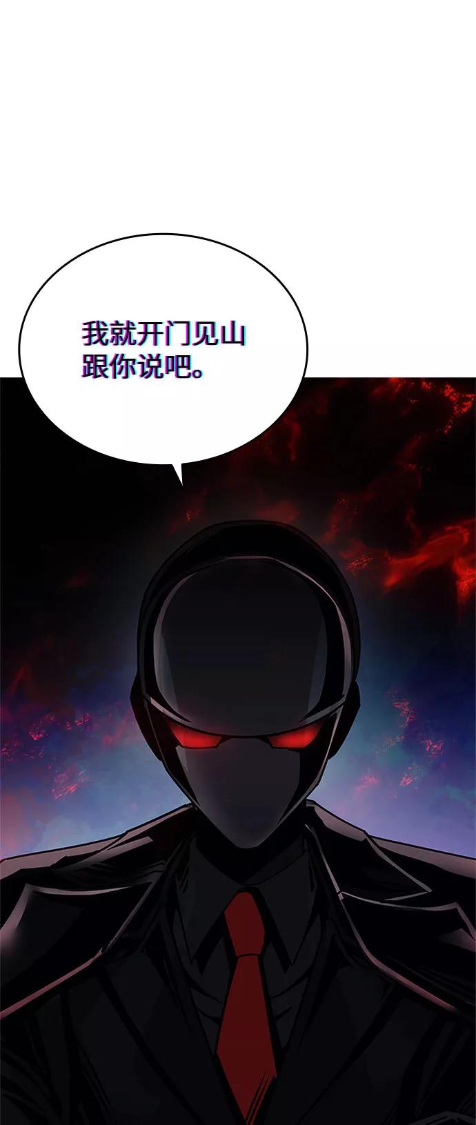 《反派绝杀》第59话 第59页