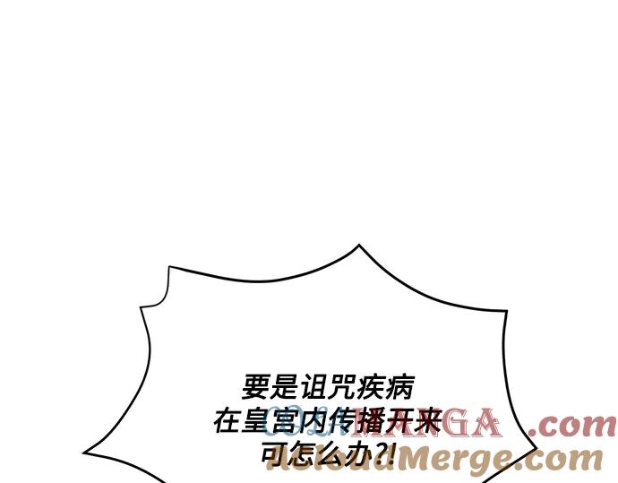 《黑暗皇女：雅什泰洛迪》第61话 第9页