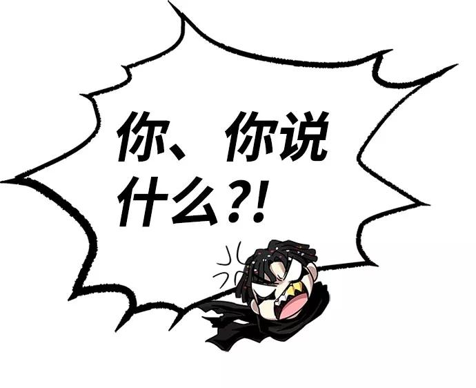 《反派绝杀》第59话 第11页