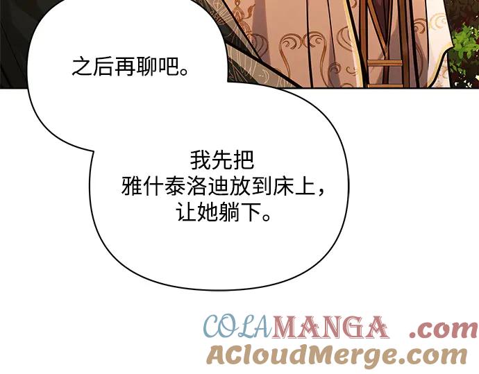 《黑暗皇女：雅什泰洛迪》第61话 第101页