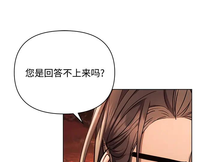 《黑暗皇女：雅什泰洛迪》第61话 第71页