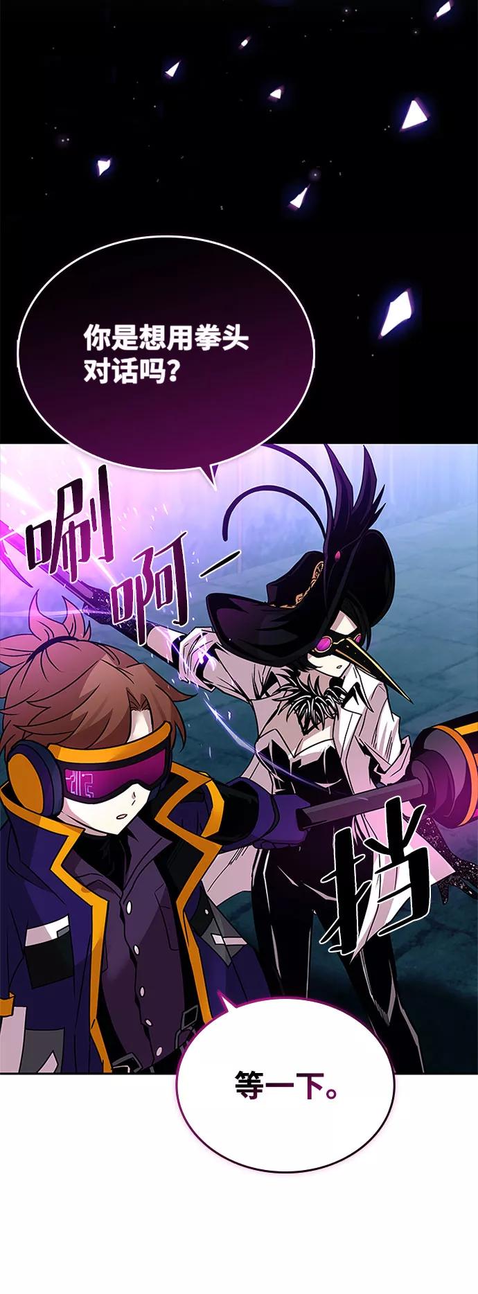 《反派绝杀》第59话 第51页