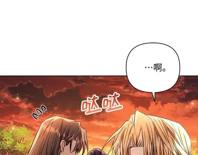 《黑暗皇女：雅什泰洛迪》第61话 第103页