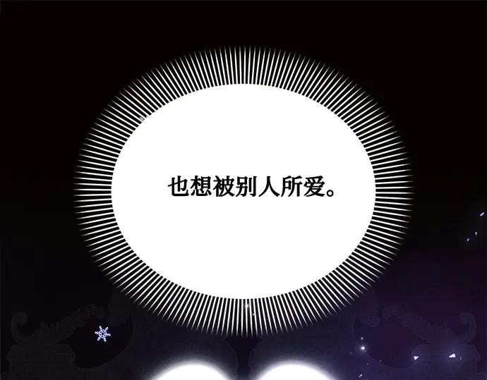 《黑暗皇女：雅什泰洛迪》第61话 第212页