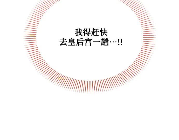 《黑暗皇女：雅什泰洛迪》第61话 第39页