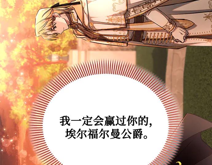 《黑暗皇女：雅什泰洛迪》第61话 第116页