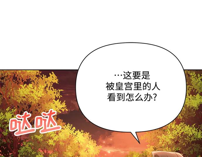 《黑暗皇女：雅什泰洛迪》第61话 第52页