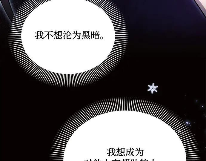 《黑暗皇女：雅什泰洛迪》第61话 第207页