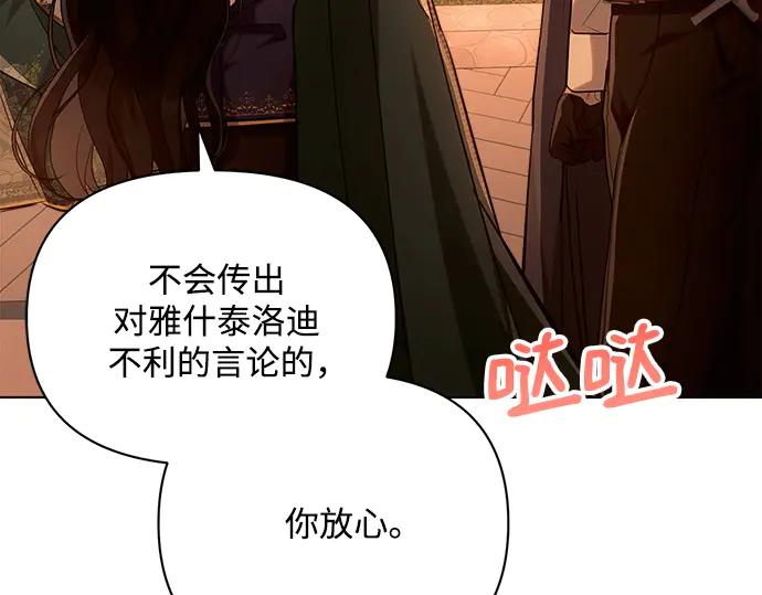 《黑暗皇女：雅什泰洛迪》第61话 第54页