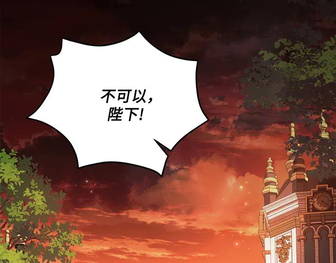 《黑暗皇女：雅什泰洛迪》第61话 第2页