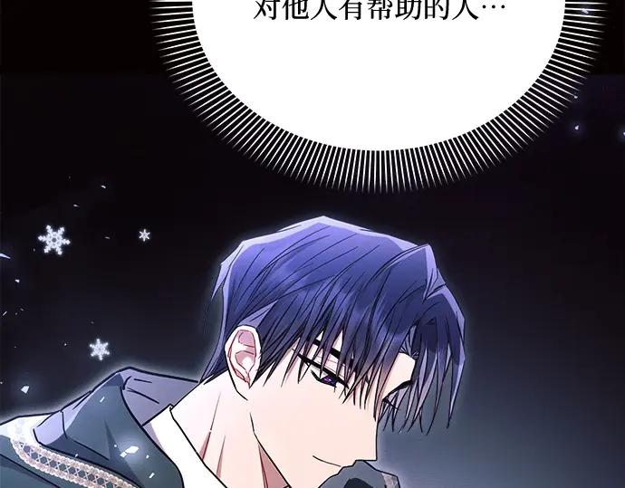 《黑暗皇女：雅什泰洛迪》第61话 第208页