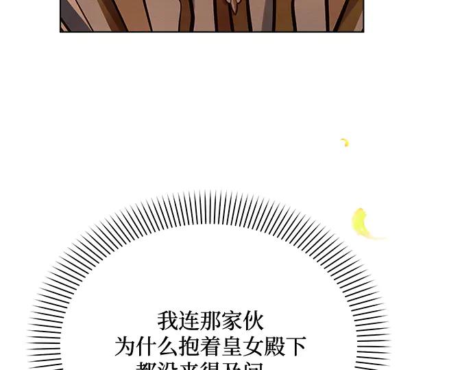 《黑暗皇女：雅什泰洛迪》第61话 第108页