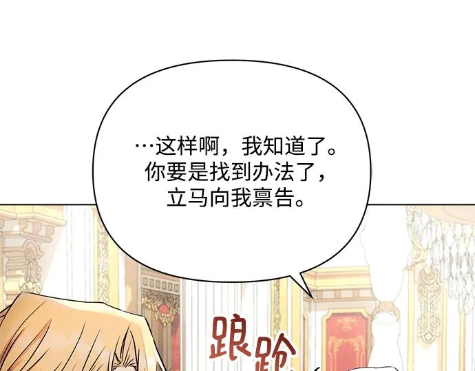 《黑暗皇女：雅什泰洛迪》第61话 第26页