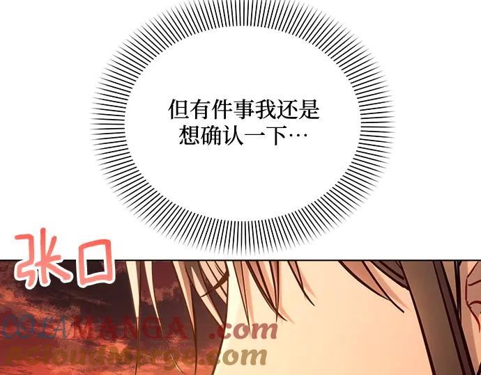 《黑暗皇女：雅什泰洛迪》第61话 第61页