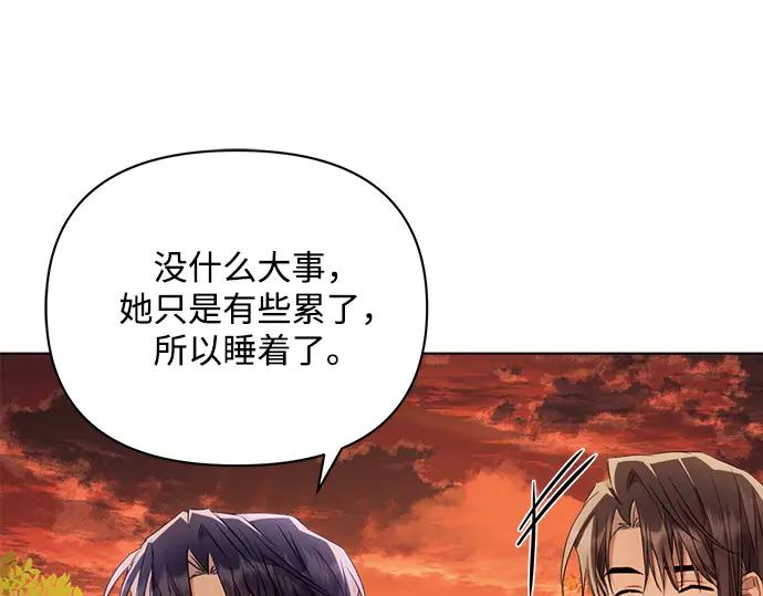 《黑暗皇女：雅什泰洛迪》第61话 第96页