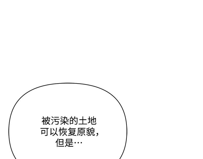 《黑暗皇女：雅什泰洛迪》第61话 第22页