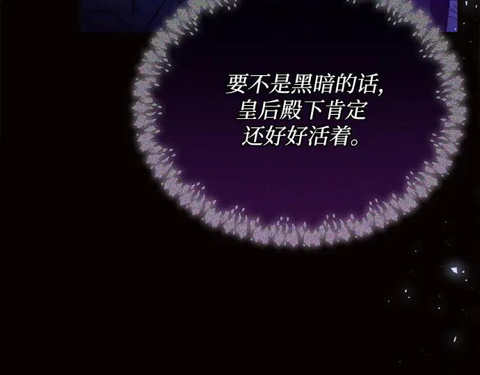 《黑暗皇女：雅什泰洛迪》第61话 第166页