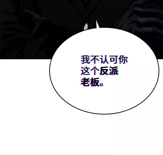 《反派绝杀》第59话 第60页