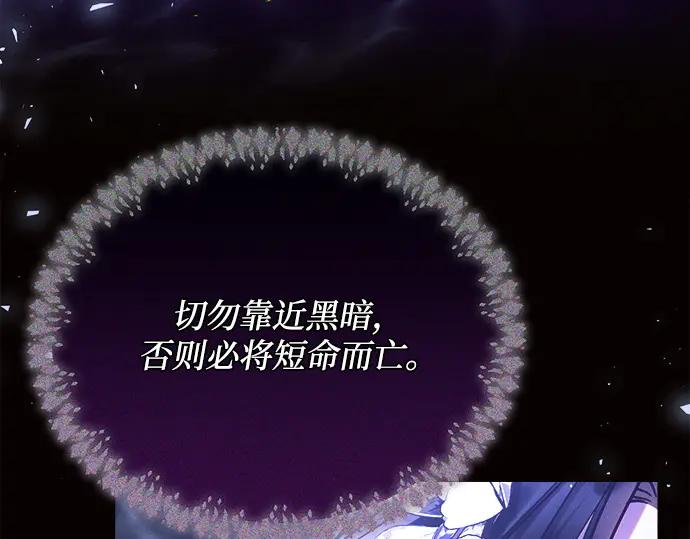 《黑暗皇女：雅什泰洛迪》第61话 第162页