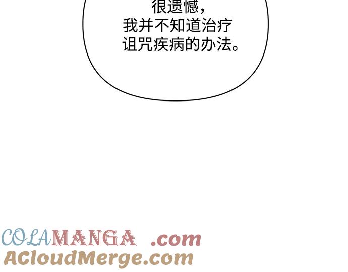 《黑暗皇女：雅什泰洛迪》第61话 第25页