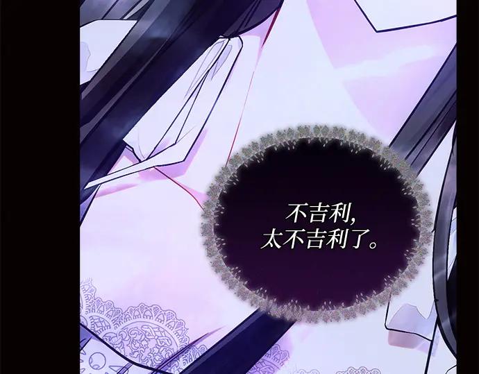 《黑暗皇女：雅什泰洛迪》第61话 第164页