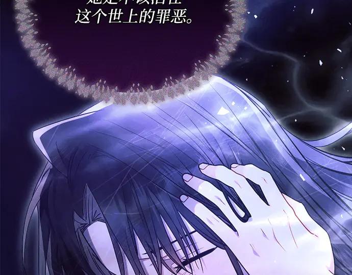 《黑暗皇女：雅什泰洛迪》第61话 第170页