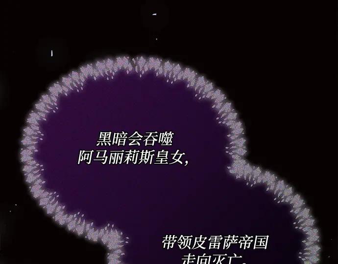 《黑暗皇女：雅什泰洛迪》第61话 第168页