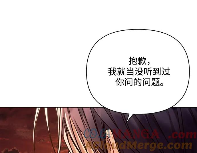 《黑暗皇女：雅什泰洛迪》第61话 第69页