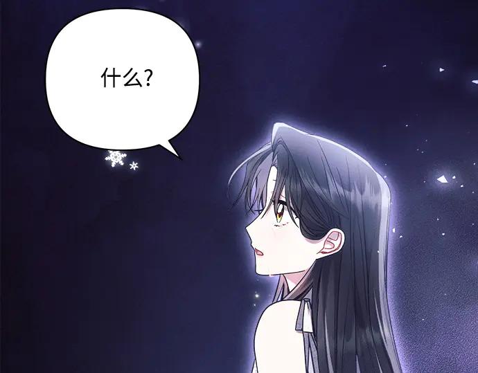 《黑暗皇女：雅什泰洛迪》第61话 第187页