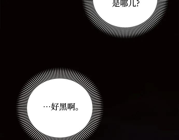 《黑暗皇女：雅什泰洛迪》第61话 第159页