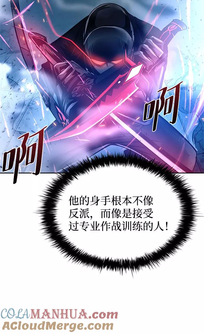 《反派绝杀》第60话 第76页