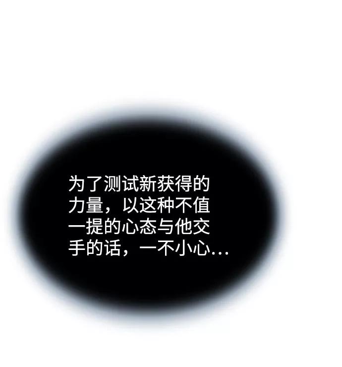 《反派绝杀》第60话 第18页