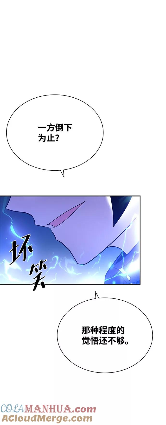 《反派绝杀》第60话 第85页